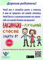 Информационно-пропагандистский материал «Защити себя! А ты прошел вакцинацию от COVID-19?» ?