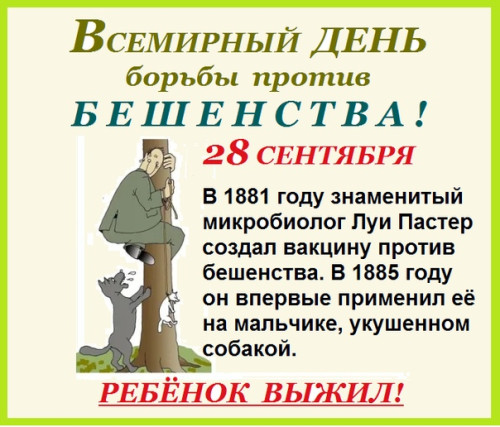 Мероприятие, посвященное Всемирному дню борьбы с бешенством