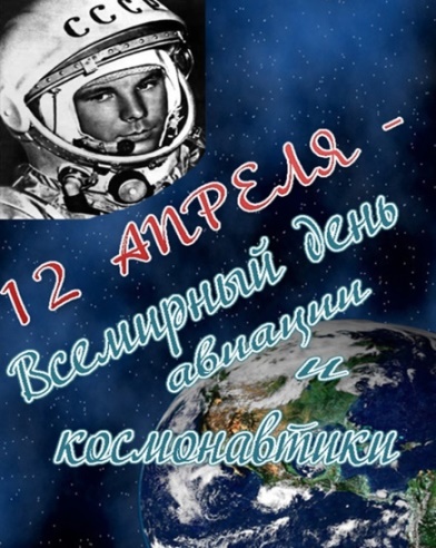 Космос – это мы!