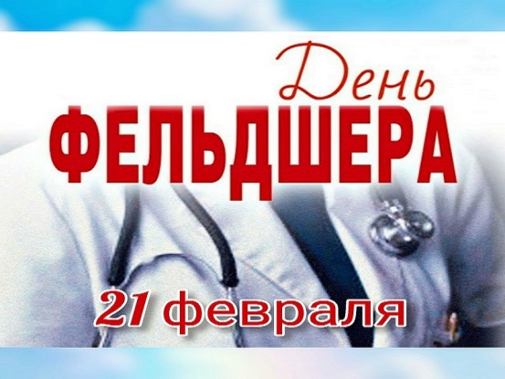 Фельдшер: вчера, сегодня, завтра