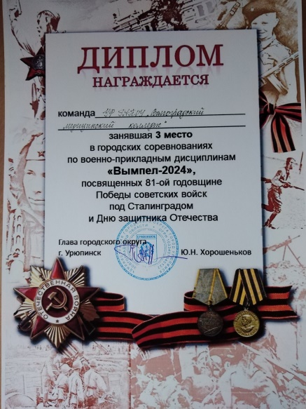 Вымпел - 2024