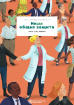 “Европейская неделя иммунизации”