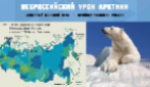 "Северный морской путь – драйвер развития России"