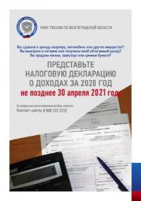 Налоговая декларация