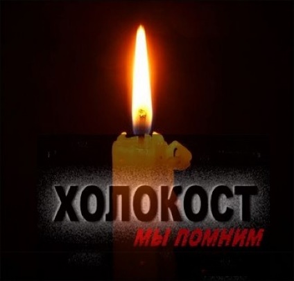 Итоги викторины «Холокост»